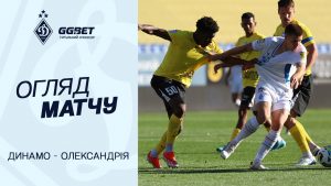 Динамо Київ зустрічається з Олександрією: важливий матч