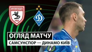 Mecz Самсунспор – Динамо Київ: Co musisz wiedzieć